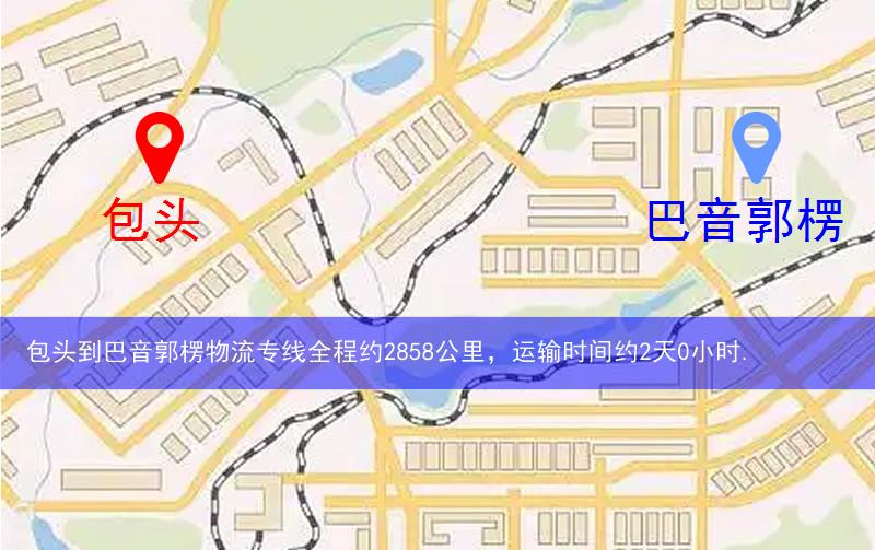 包頭到巴音郭楞物流路線