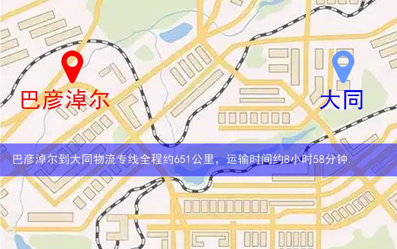 巴彥淖爾到大同物流路線