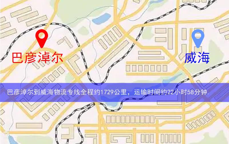 巴彥淖爾到威海物流路線