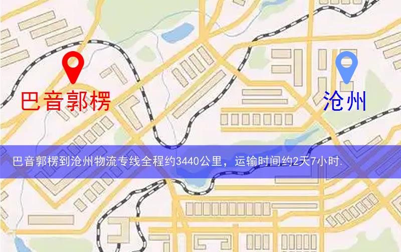 巴音郭楞到滄州物流路線