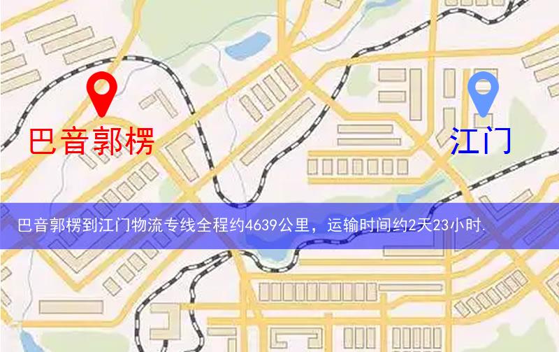 巴音郭楞到江門物流路線