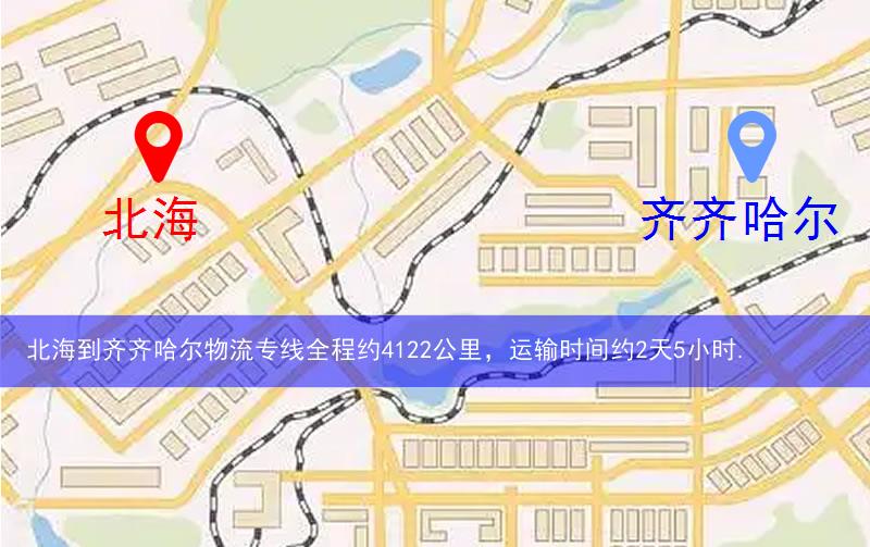 北海鐵山港區(qū)到齊齊哈爾物流路線