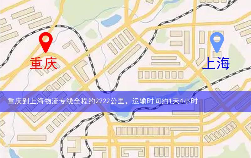 重慶到上海物流路線