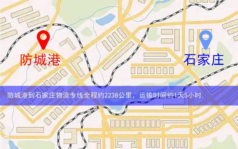 防城港到石家莊物流路線