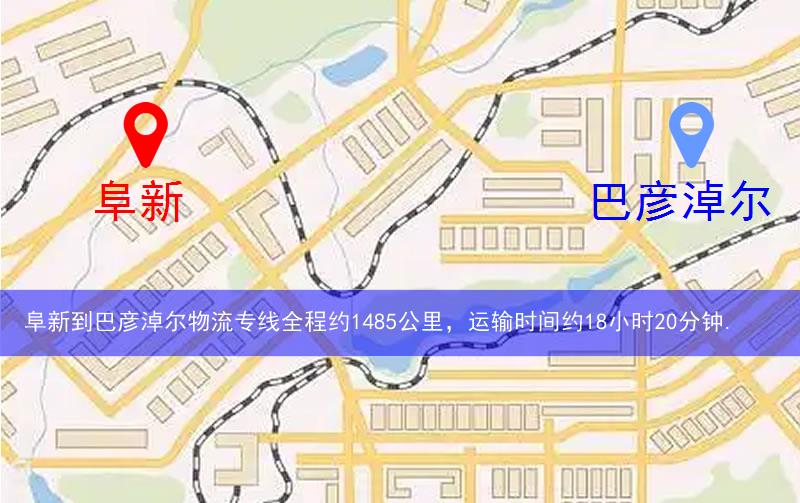 阜新到巴彥淖爾物流路線