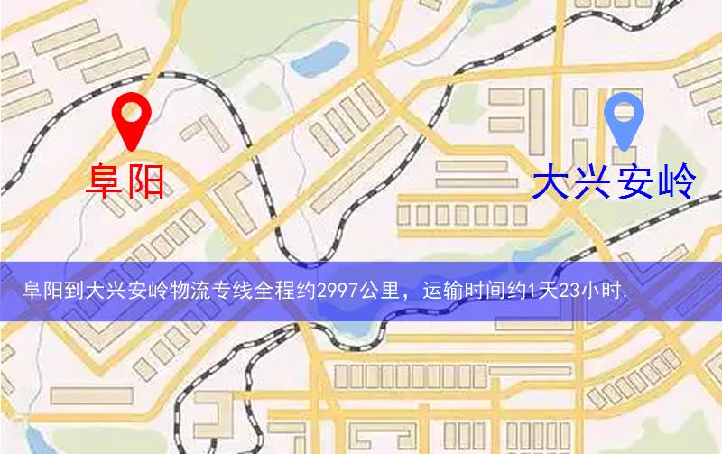 阜陽太和縣到大興安嶺物流路線