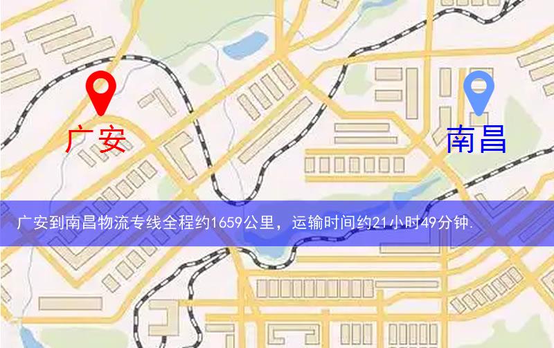 廣安前鋒區(qū)到南昌物流路線