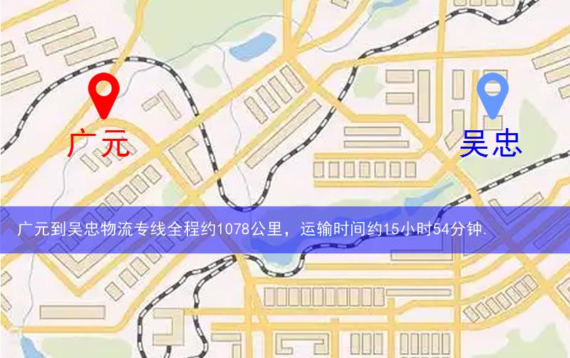 廣元到吳忠物流路線