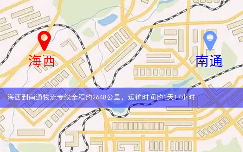 海西到南通物流路線