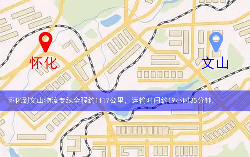 懷化到文山物流路線