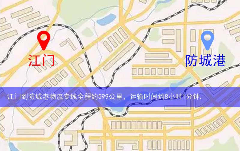 江門到防城港物流路線