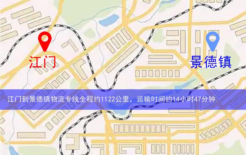 江門到景德鎮(zhèn)物流路線