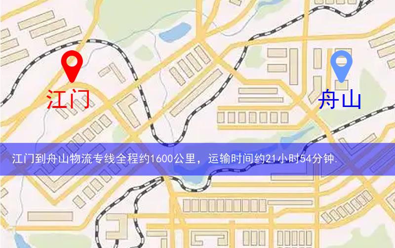 江門到舟山物流路線