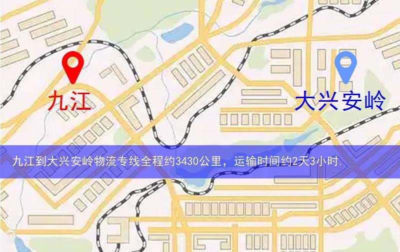 九江廬山市到大興安嶺物流路線