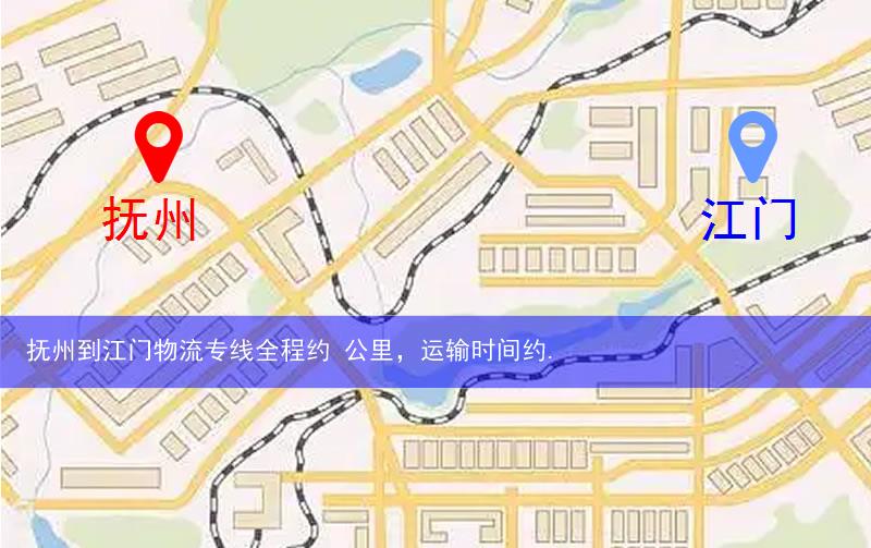 撫州到江門物流路線