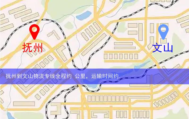 撫州到文山物流路線