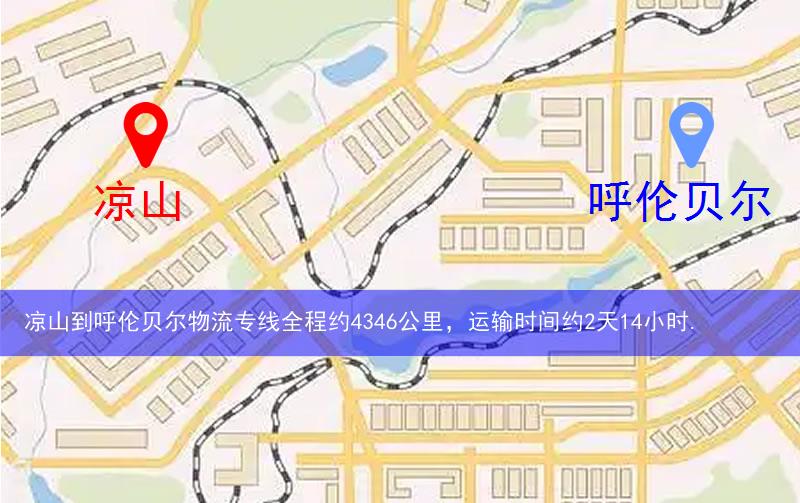 涼山西昌市到呼倫貝爾物流路線(xiàn)