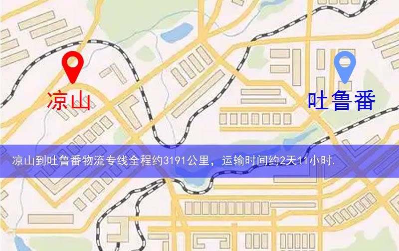涼山寧南縣到吐魯番物流路線