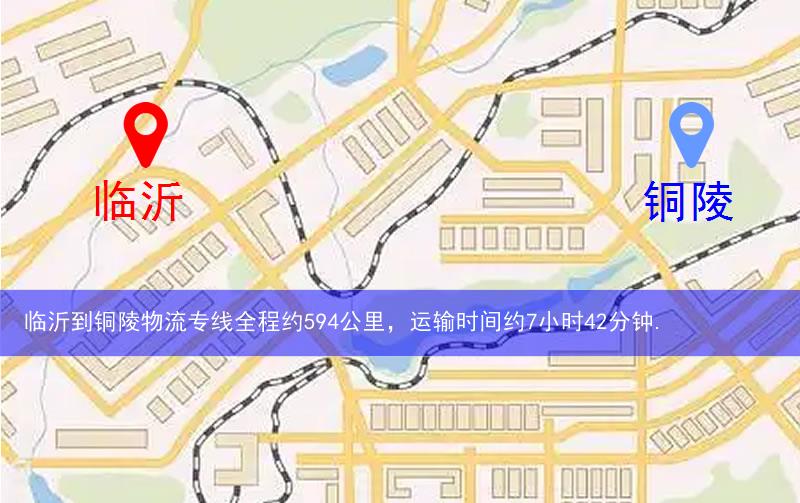 臨沂羅莊區(qū)到銅陵物流路線