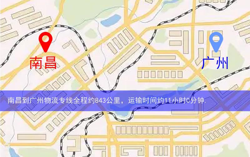 南昌到廣州物流路線