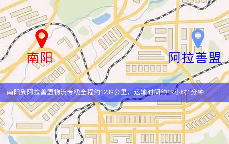 南陽到阿拉善盟物流路線