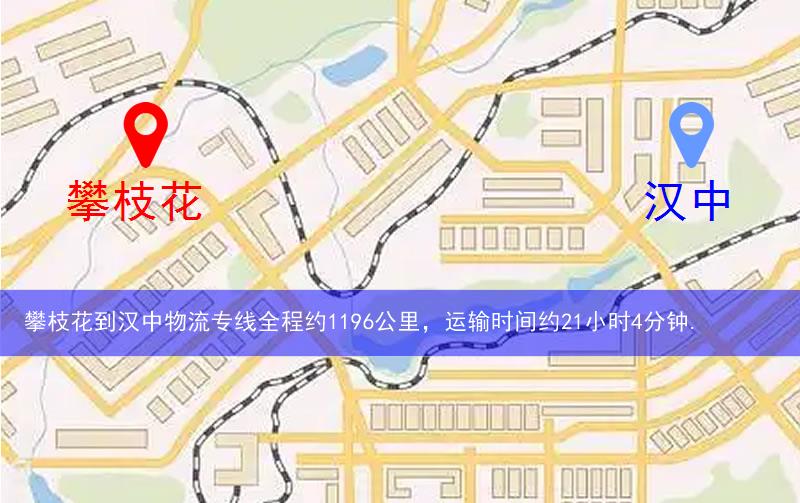 攀枝花到漢中物流路線