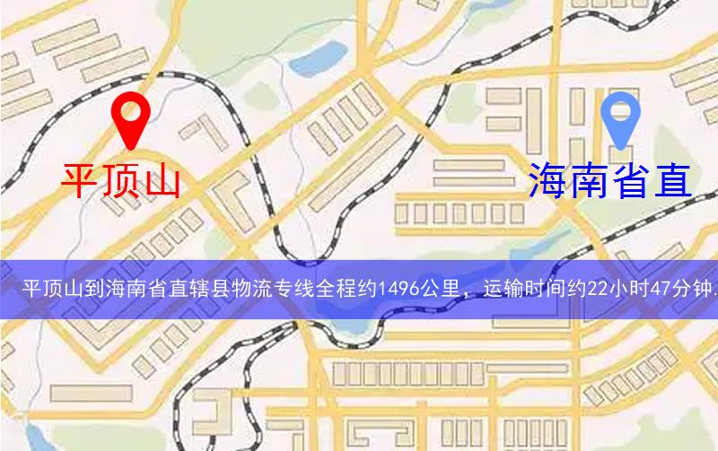 平頂山湛河區(qū)到海南省直轄縣物流路線