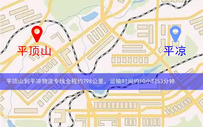 平頂山到平?jīng)鑫锪髀肪€