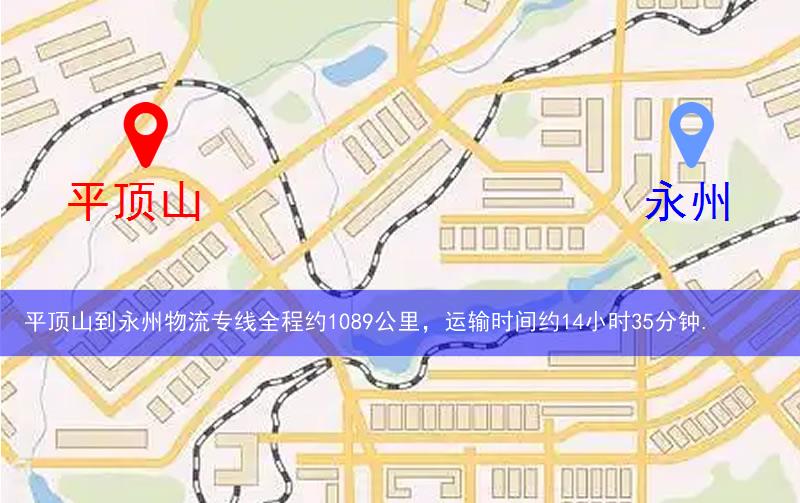 平頂山到永州物流路線