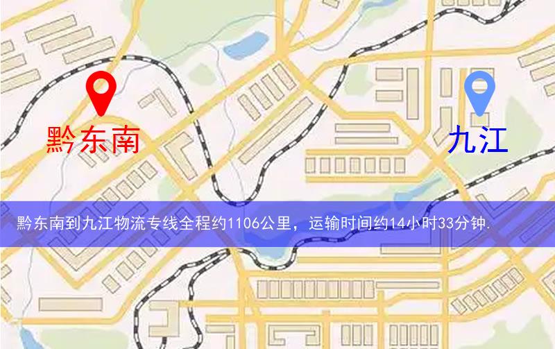 黔東南到九江物流路線