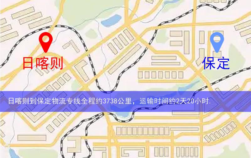 日喀則到保定物流路線