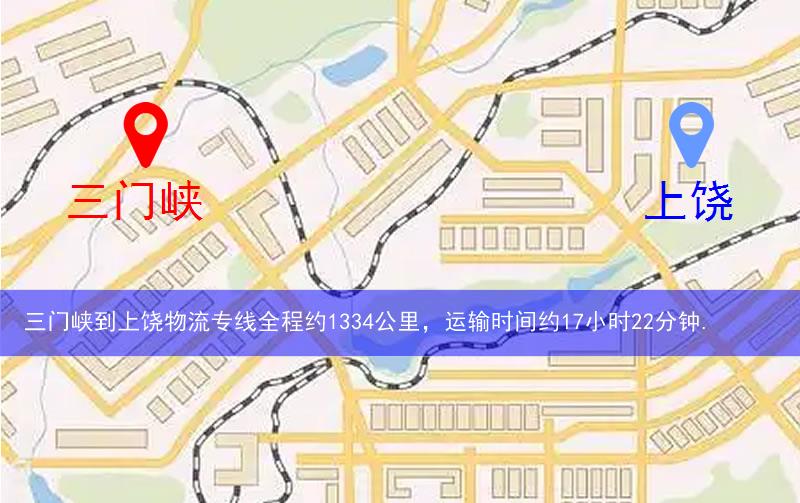 三門峽到上饒物流路線