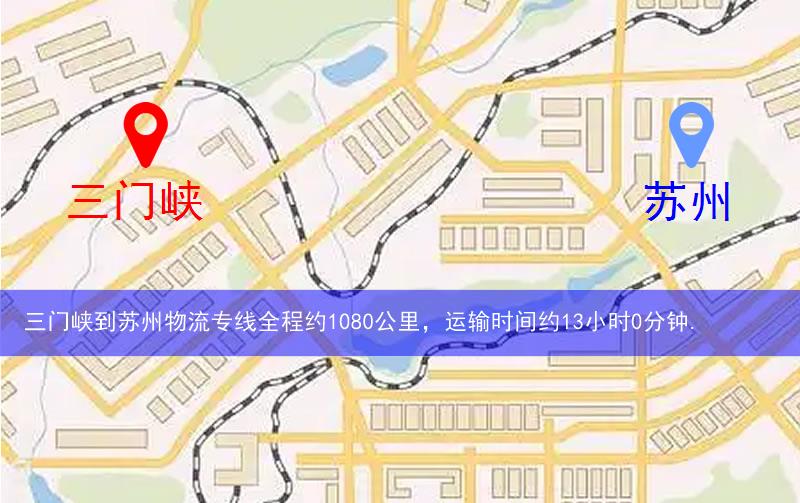 三門峽到蘇州物流路線