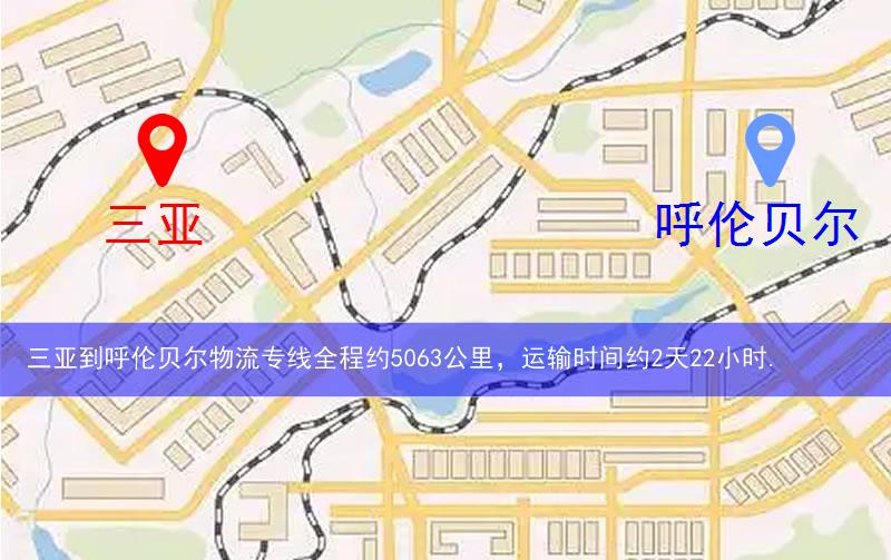 三亞到呼倫貝爾物流路線