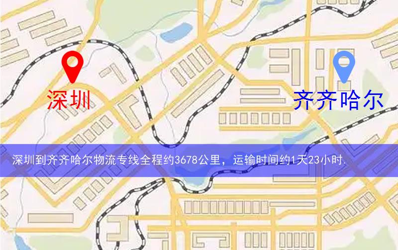 深圳到齊齊哈爾物流路線