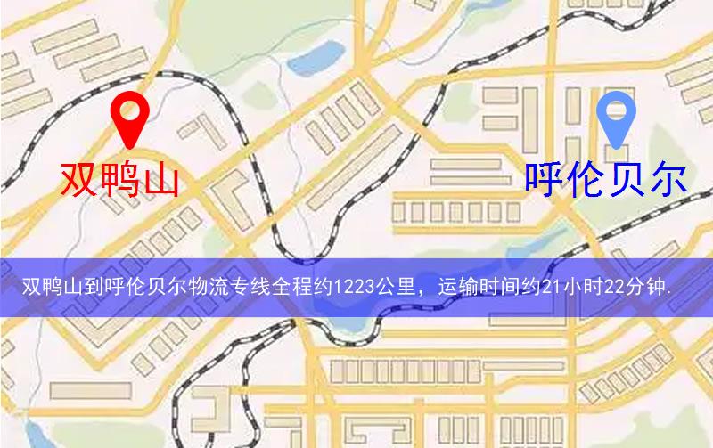 雙鴨山到呼倫貝爾物流路線