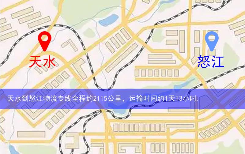 天水到怒江物流路線