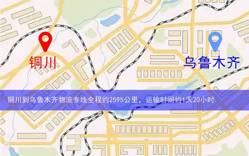 銅川到烏魯木齊物流路線