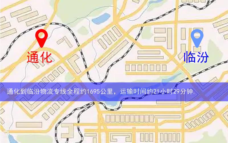 通化柳河縣到臨汾物流路線