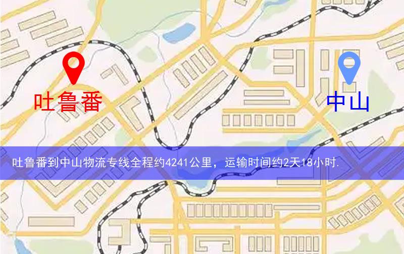 吐魯番到中山物流路線
