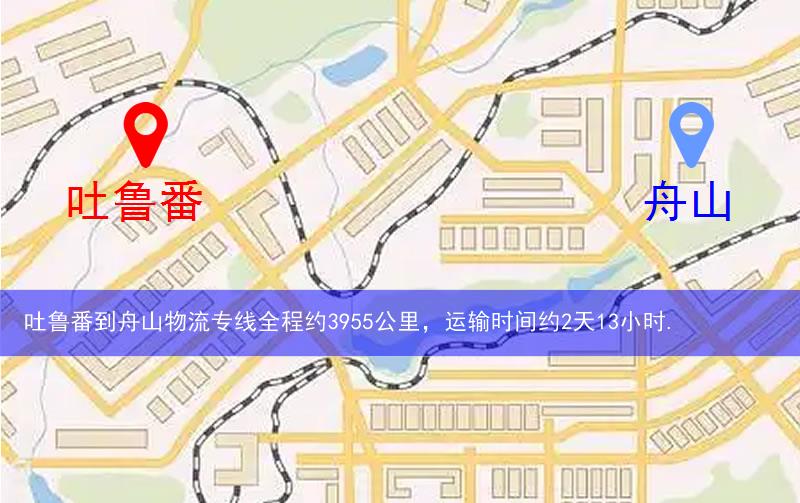 吐魯番到舟山物流路線