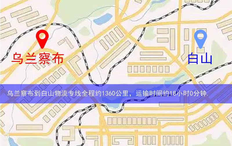 烏蘭察布到白山物流路線