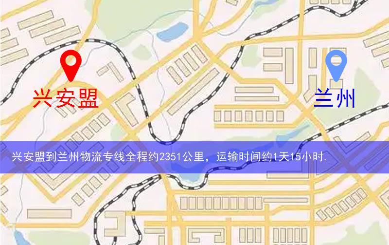 興安盟烏蘭浩特市到蘭州物流路線