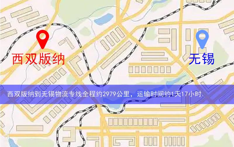 西雙版納勐臘縣到無錫物流路線