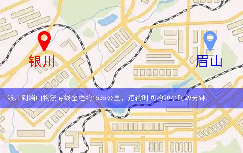 銀川到眉山物流路線