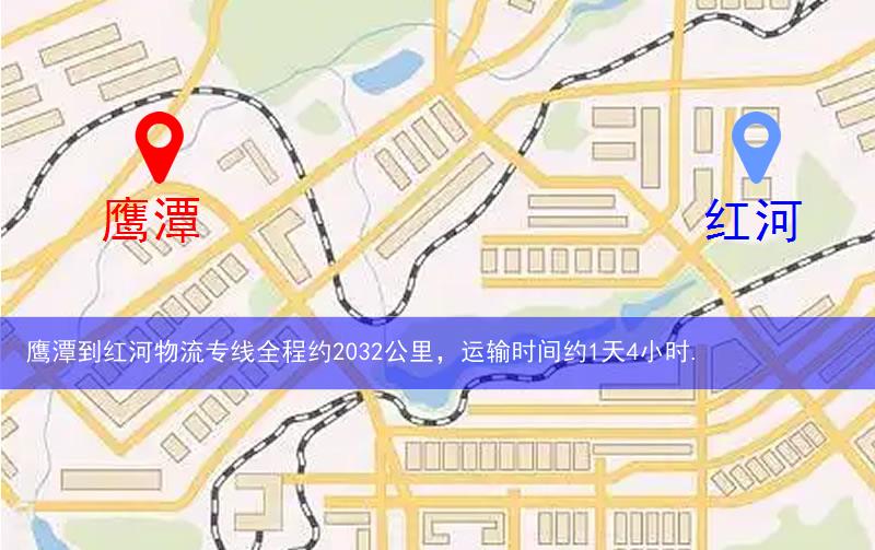鷹潭到紅河物流路線