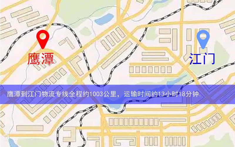 鷹潭到江門物流路線