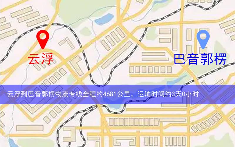 云浮到巴音郭楞物流路線