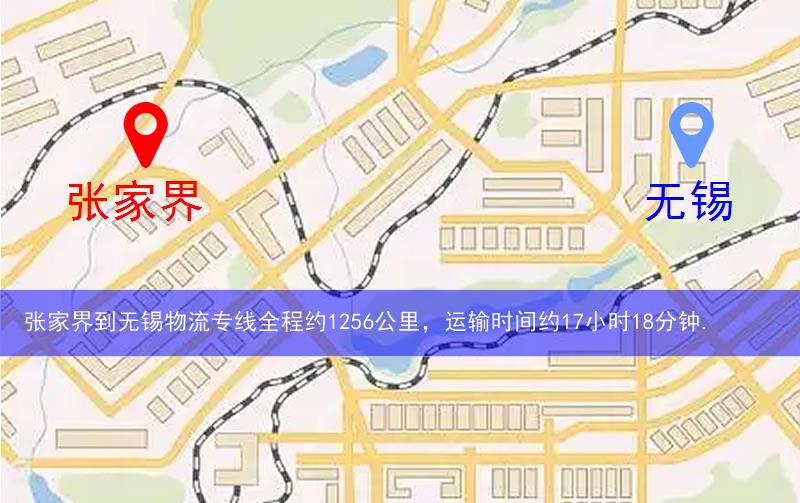 張家界到無(wú)錫物流路線