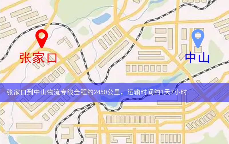 張家口到中山物流路線